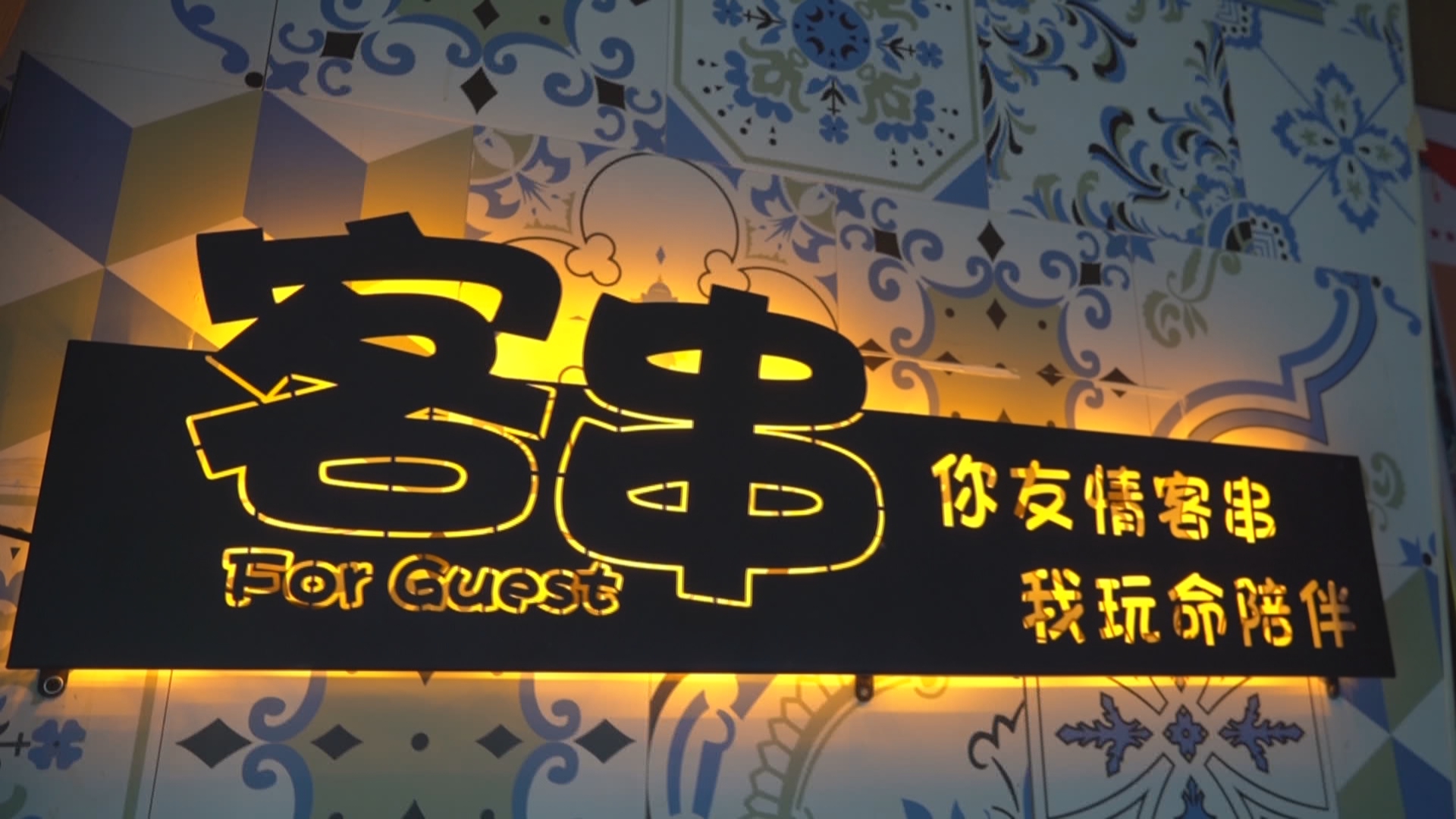 邊城印象風(fēng)20210922客串你的味蕾