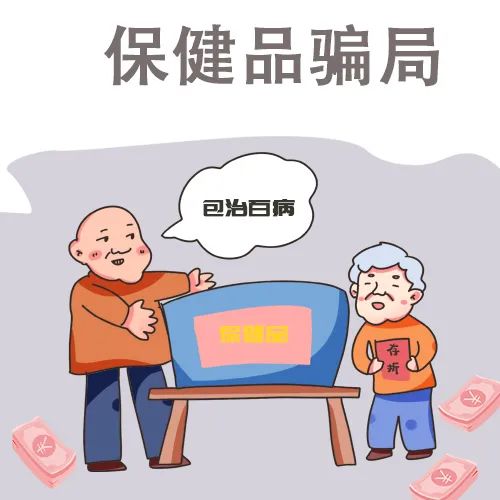防范養(yǎng)老詐騙，警惕這些騙局正在洗劫老年人,！
