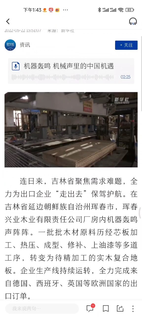 機械聲里的中國機遇