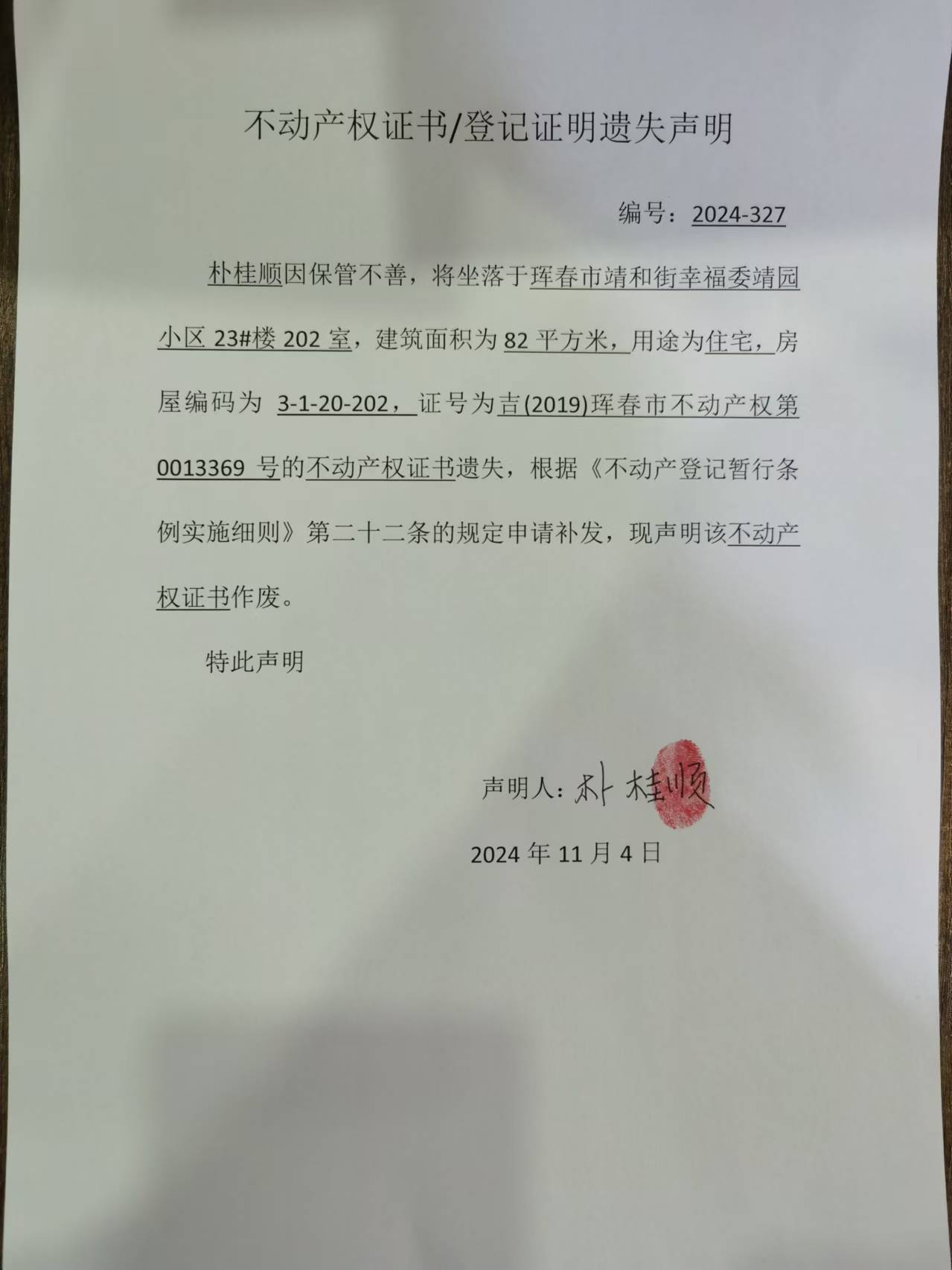 公告10.jpg
