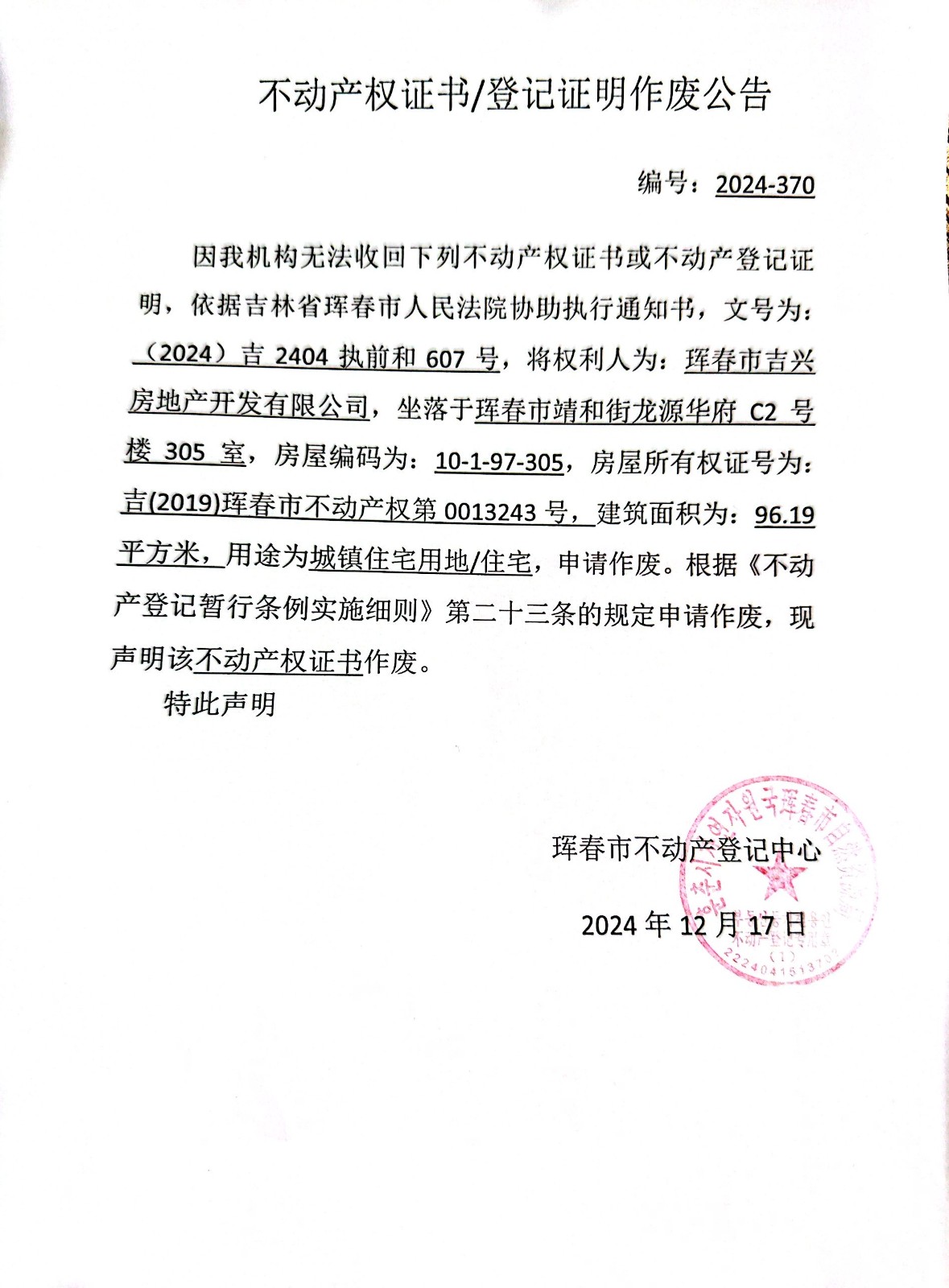 公告2.jpg