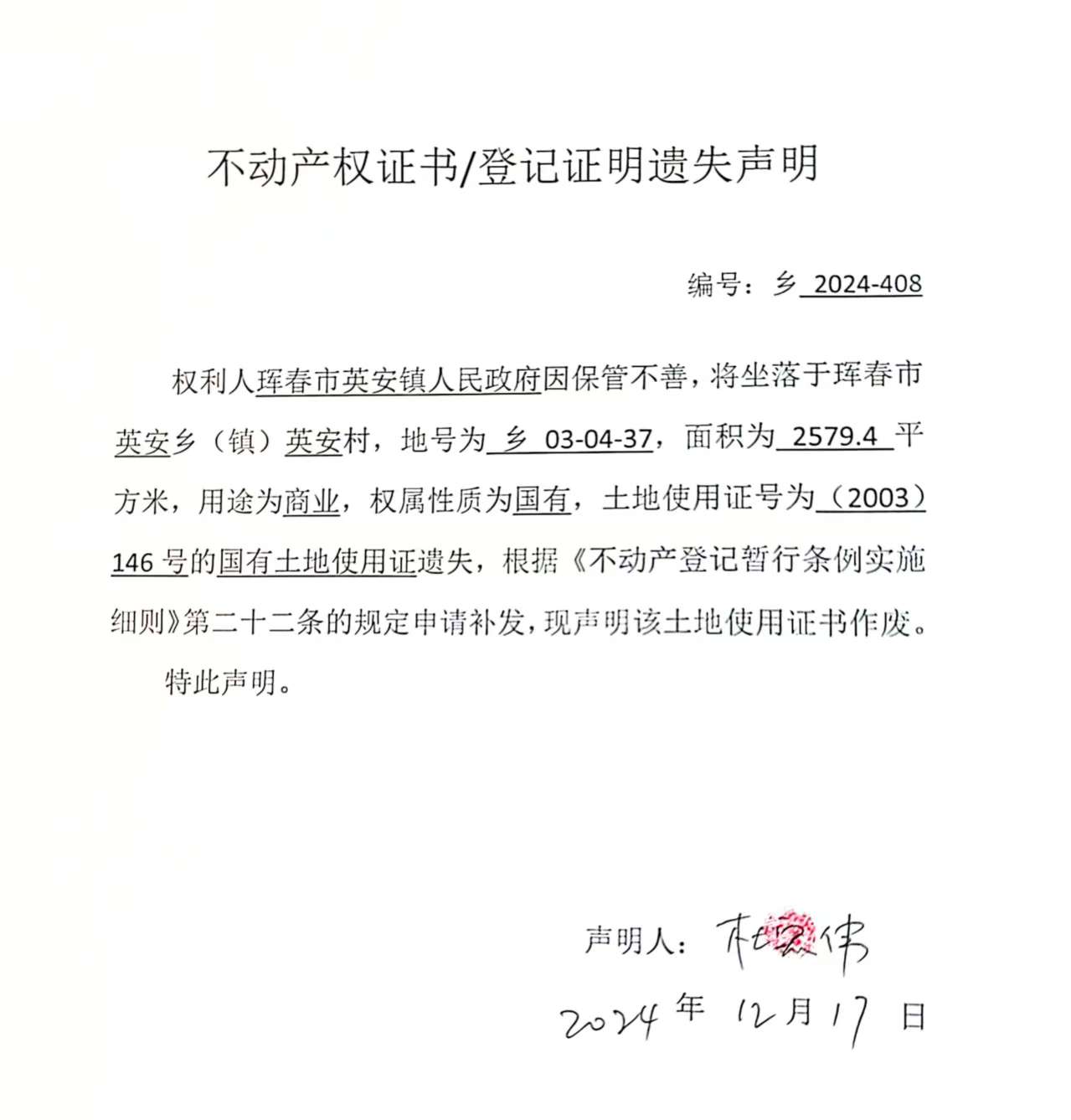 公告2.jpg
