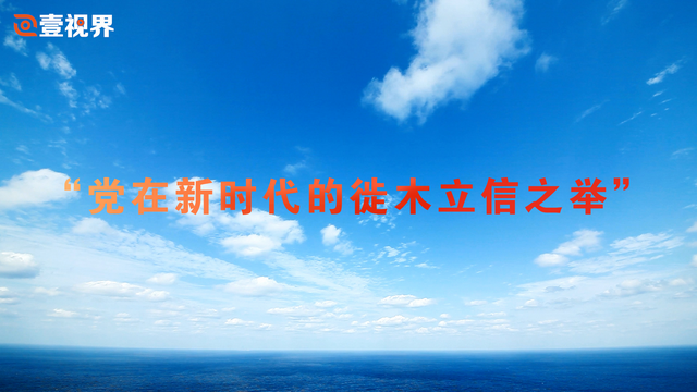 Screenshot 2025-03-30 at 08-35-41 壹視界·微視頻丨“黨在新時代的徙木立信之舉”--獨家稿件-中國共產黨新聞網(wǎng).png