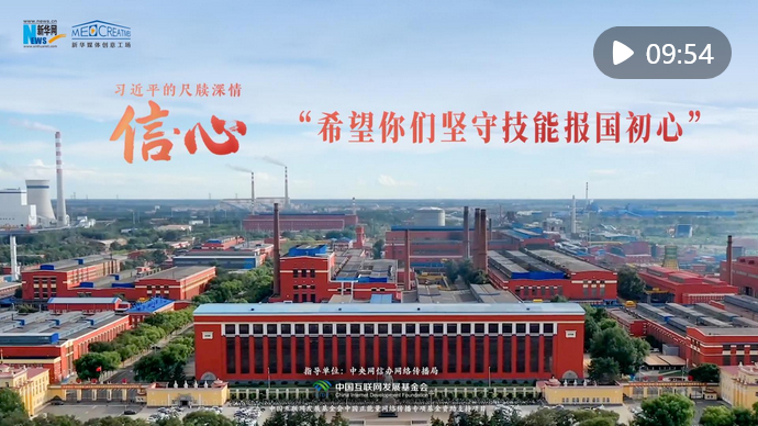 Screenshot 2025-05-04 at 08-20-45 信·心——習近平的尺牘深情｜“希望你們堅守技能報國初心”.png