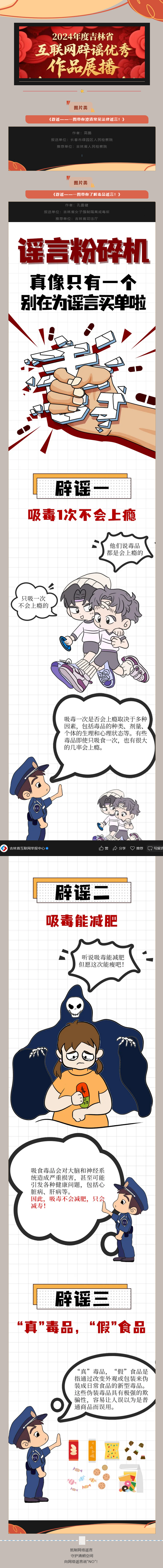 Screenshot 2025-05-07 at 06-57-56 2024年度吉林省互聯(lián)網(wǎng)辟謠優(yōu)秀作品展播（十）.png
