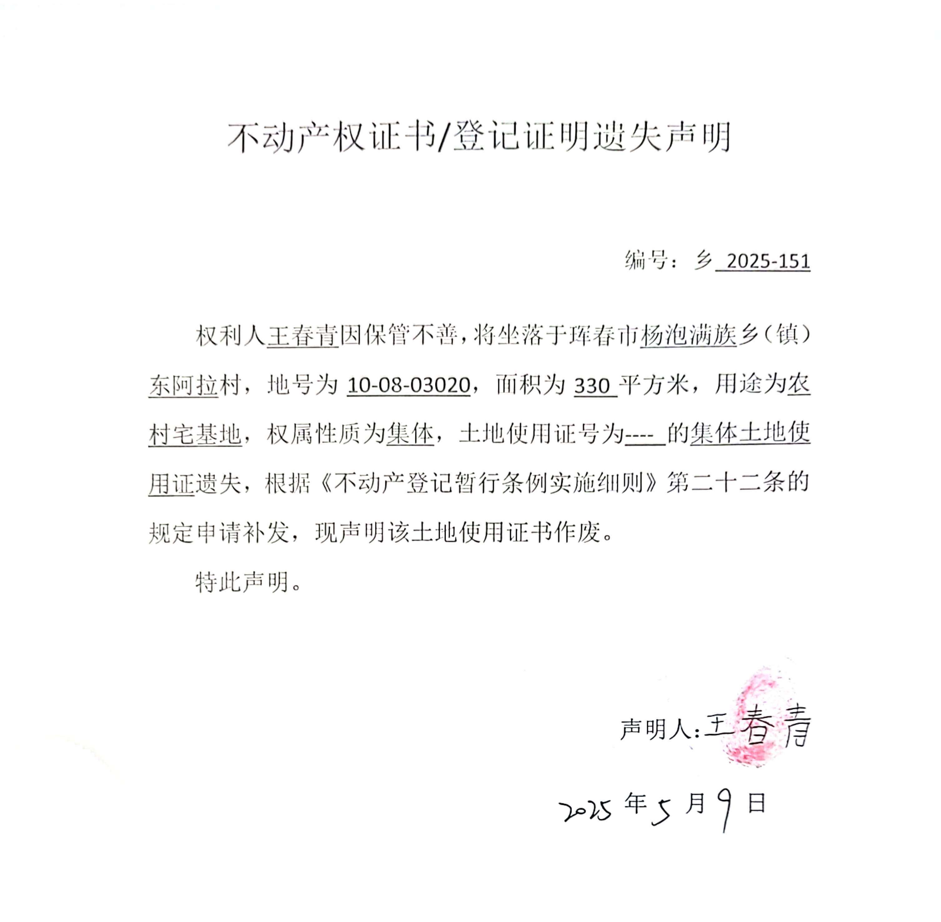 公告.jpg
