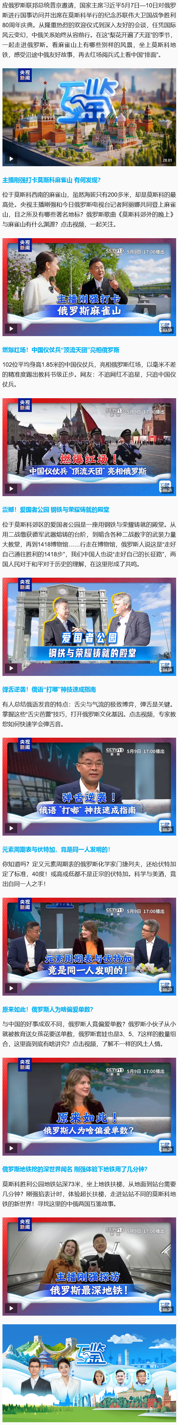 Screenshot 2025-05-09 at 21-15-04 互鑒丨在“梨花開遍天涯”的季節(jié) 中俄友誼照鑒歷史.png