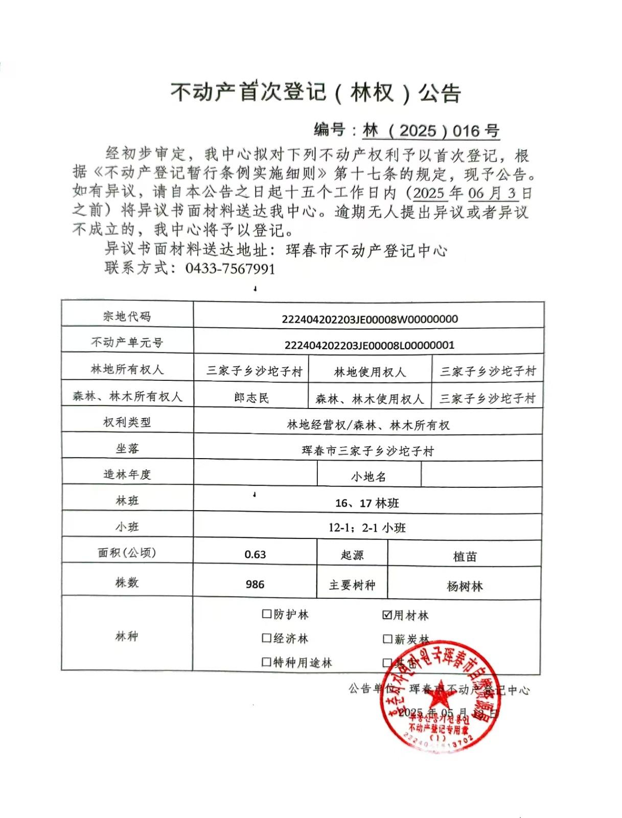 公告2.jpg