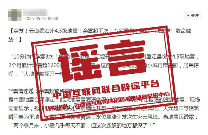 Screenshot 2025-05-19 at 20-04-05 今日辟謠.png