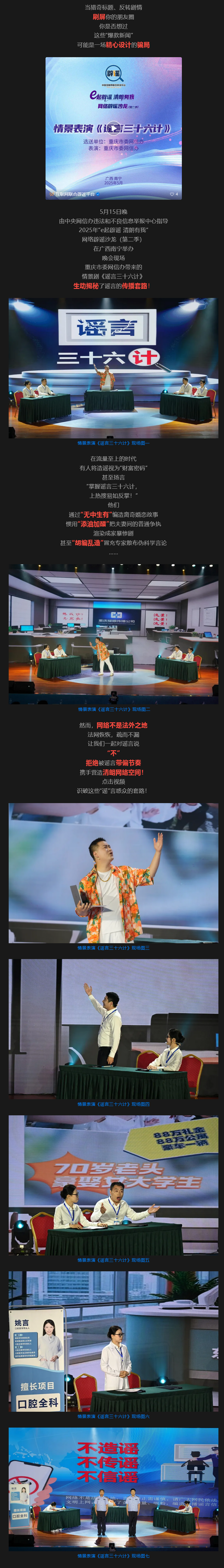 Screenshot 2025-05-19 at 20-40-28 造謠竟有完整劇本,？點這個視頻揭秘《謠言三十六計》.png