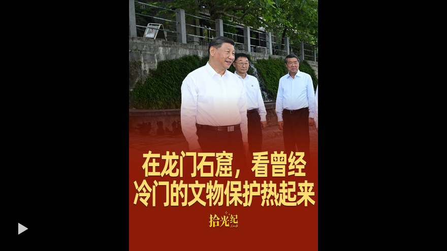 Screenshot 2025-05-21 at 07-11-24 拾光紀·在龍門石窟，看曾經(jīng)冷門的文物保護熱起來_人民日報.png