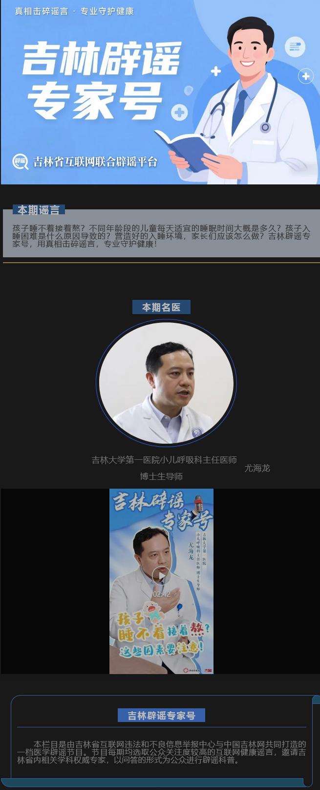 Screenshot 2025-05-21 at 07-52-17 【吉林辟謠專家號(hào)】孩子睡不著接著熬？這些因素要注意,！.png