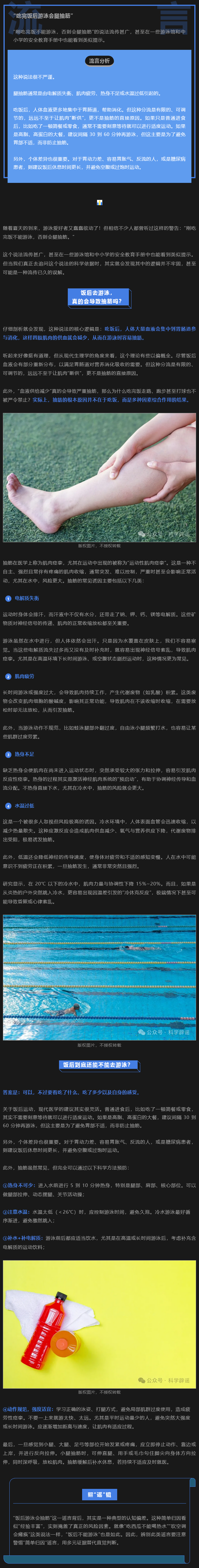 Screenshot 2025-05-23 at 06-49-26 飯后游泳會(huì)腿抽筋？那飯后還能游泳嗎,？.png
