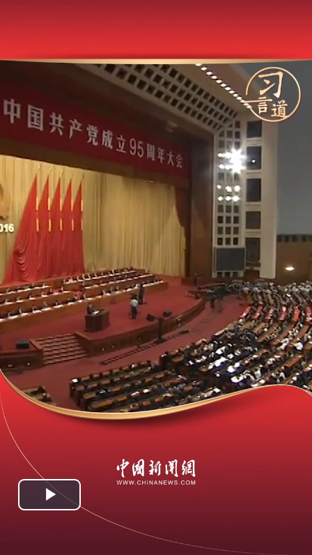 Screenshot 2025-05-24 at 17-45-01 習言道丨作風建設永遠在路上-中新網(wǎng)視頻.png