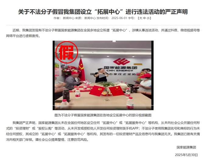Screenshot 2025-06-04 at 07-15-22 國(guó)家能源集團(tuán)嚴(yán)正聲明.png