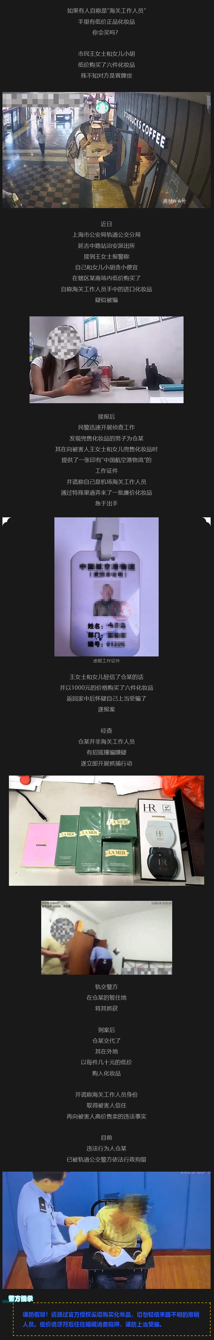 Screenshot 2025-06-06 at 08-00-01 “特殊渠道”低價(jià)購(gòu),？假海關(guān)賣化妝品騙局曝光,！.png
