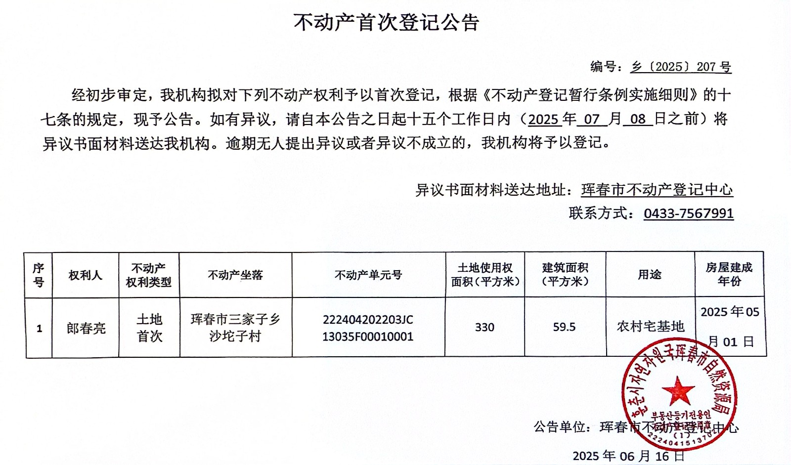 公告11.jpg