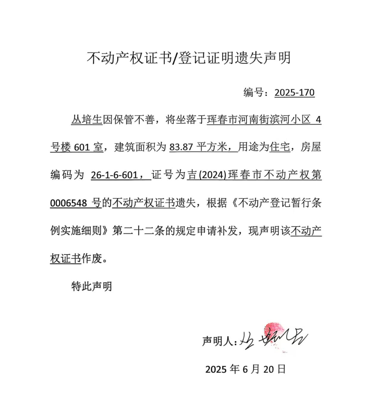 公告6.jpg