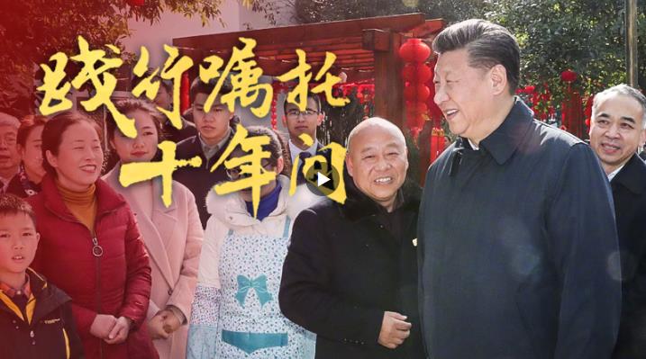 踐行囑托十年間｜“脫貧之后要接續(xù)推進鄉(xiāng)村振興,，不斷發(fā)展下去”