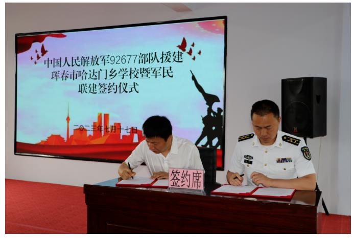92677部隊(duì)援建琿春市哈達(dá)門鄉(xiāng)學(xué)校暨軍民聯(lián)建簽約儀式順利舉行