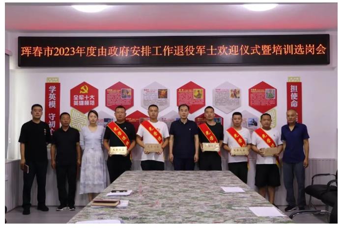 琿春市舉辦2023年由政府安排工作退役軍士歡迎儀式暨培訓(xùn)選崗會