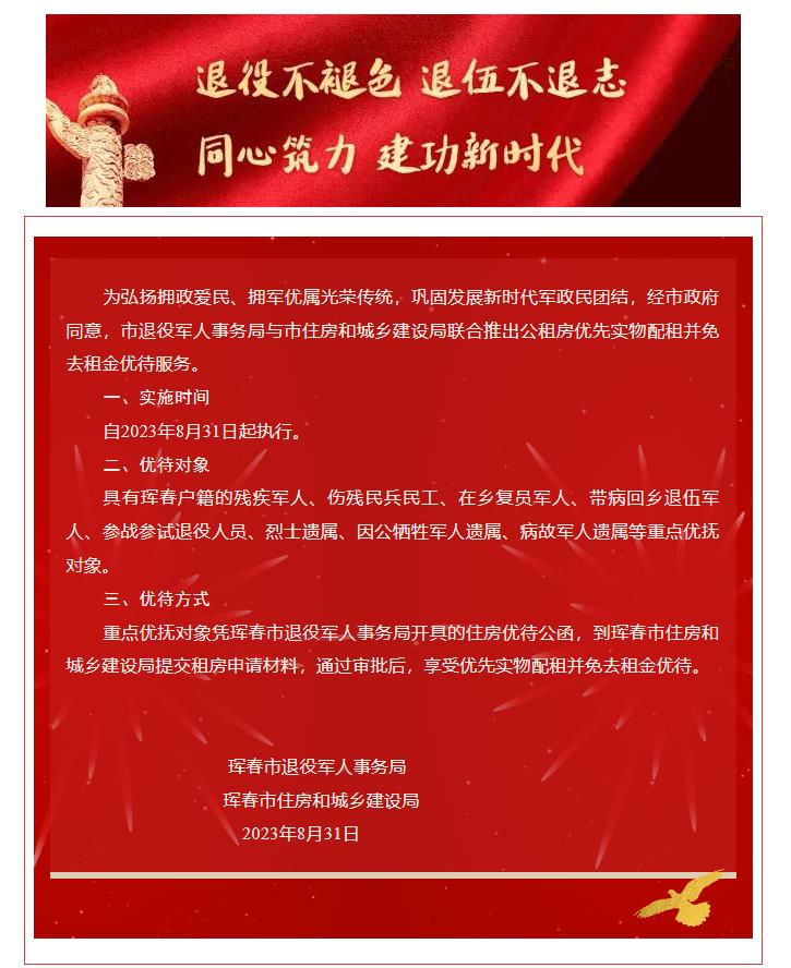 琿春市關(guān)于重點優(yōu)撫對象享受公租房優(yōu)待政策的通知
