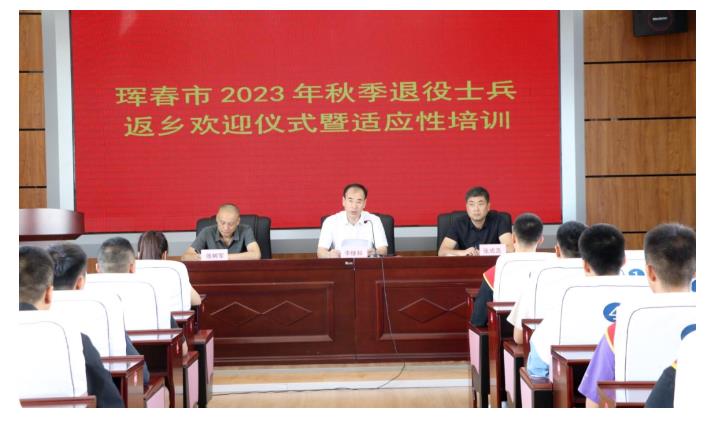 琿春市舉辦2023年度秋季退役士兵歡迎儀式暨適應(yīng)性培訓(xùn)