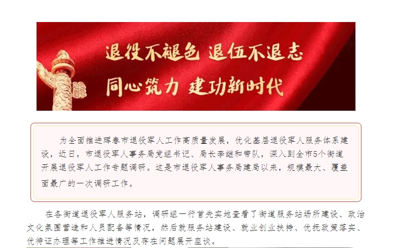 固根基 強(qiáng)服務(wù) 琿春市退役軍人事務(wù)局開展退役軍人工作專題調(diào)研