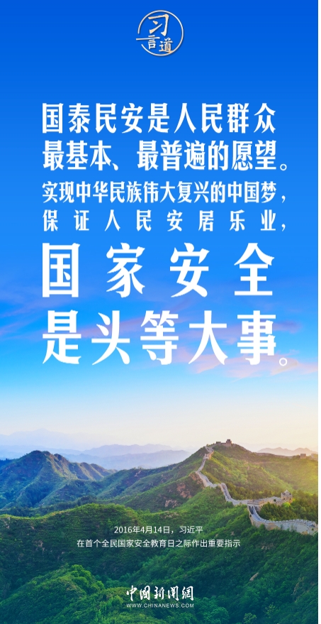 習(xí)言道｜沒有安全和穩(wěn)定，一切都無從談起