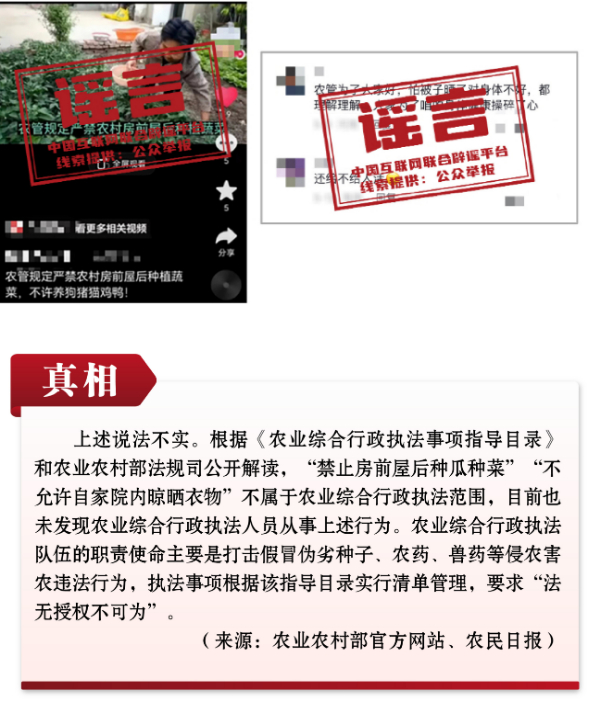 謠言：“農(nóng)管”不讓村民種瓜種菜、在自家院子曬被子,？