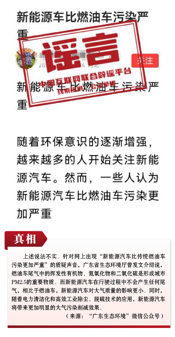 謠言：新能源汽車比燃油車污染還嚴(yán)重？