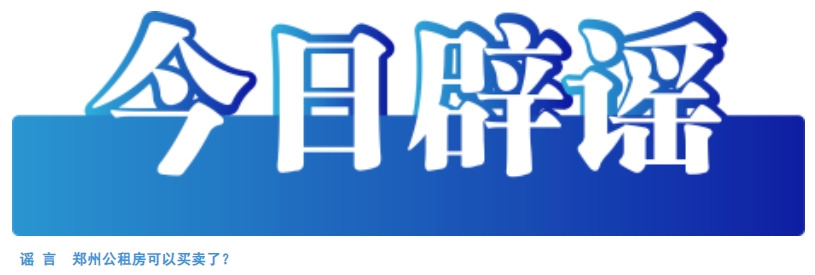 今日辟謠