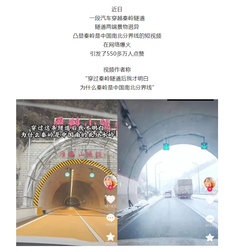 “秦嶺隧道視頻”不是秦嶺,，系拼接？多方發(fā)聲