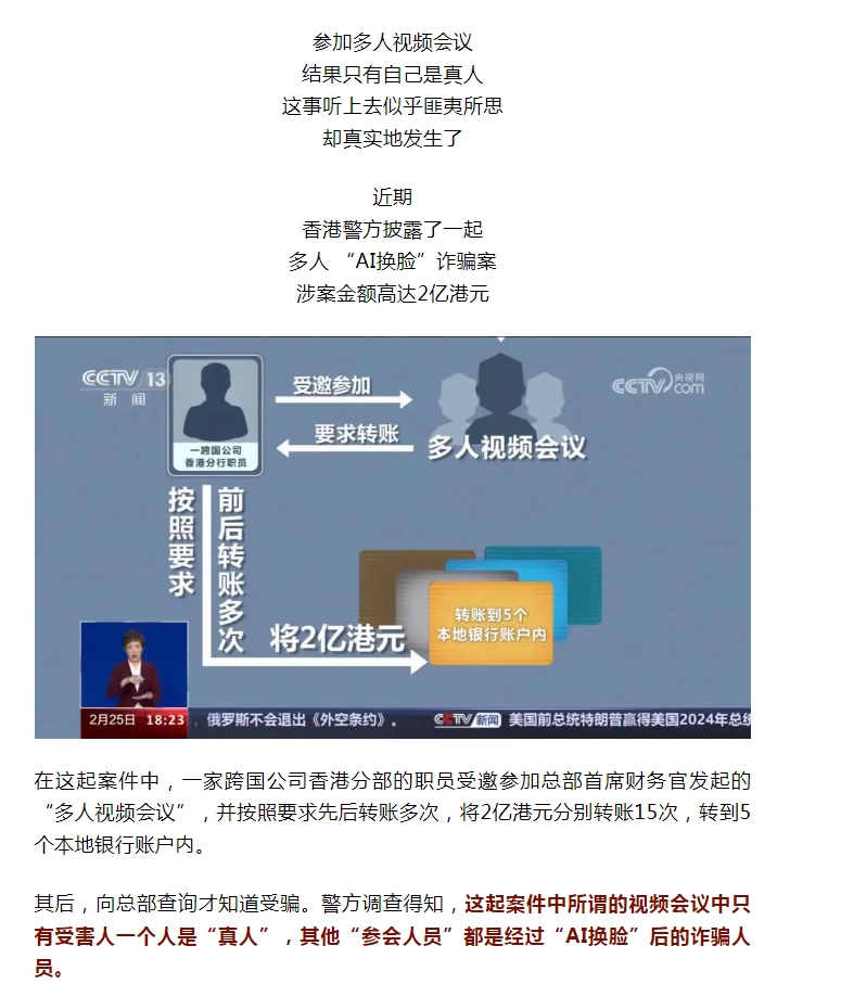 多人視頻會議,，只有自己是“真人”,？！“AI換臉”詐騙案曝光......