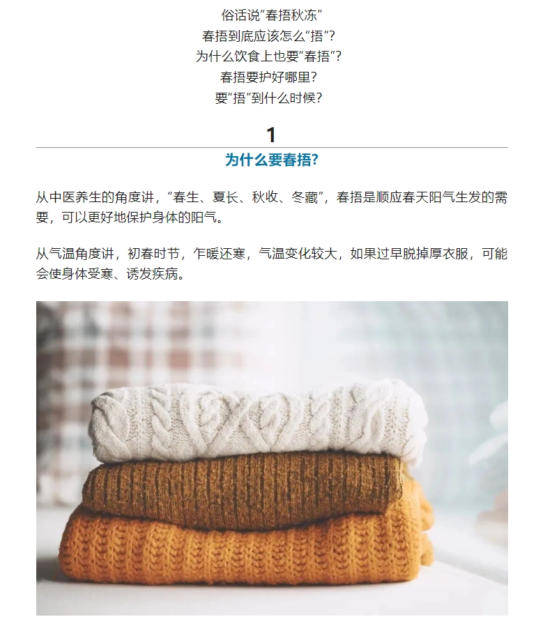 “春捂”就是多穿點,？