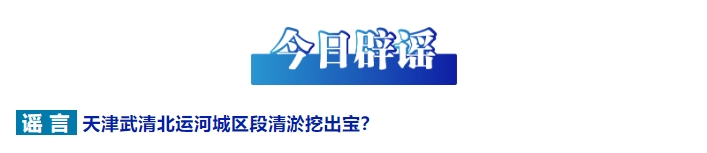 今日辟謠