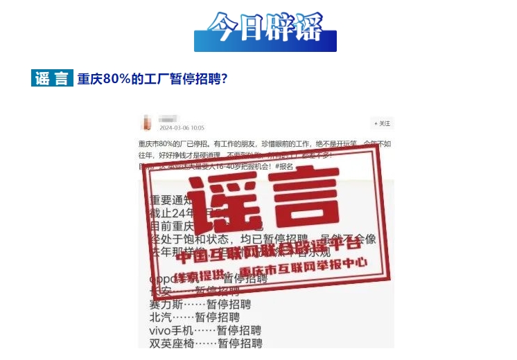 今日辟謠