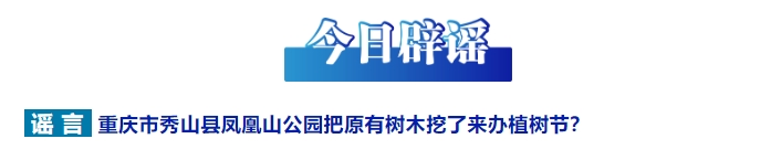 今日辟謠