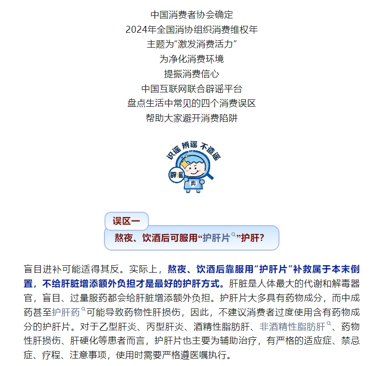 3·15國(guó)際消費(fèi)者權(quán)益日丨避開(kāi)消費(fèi)陷阱 助力放心消費(fèi)