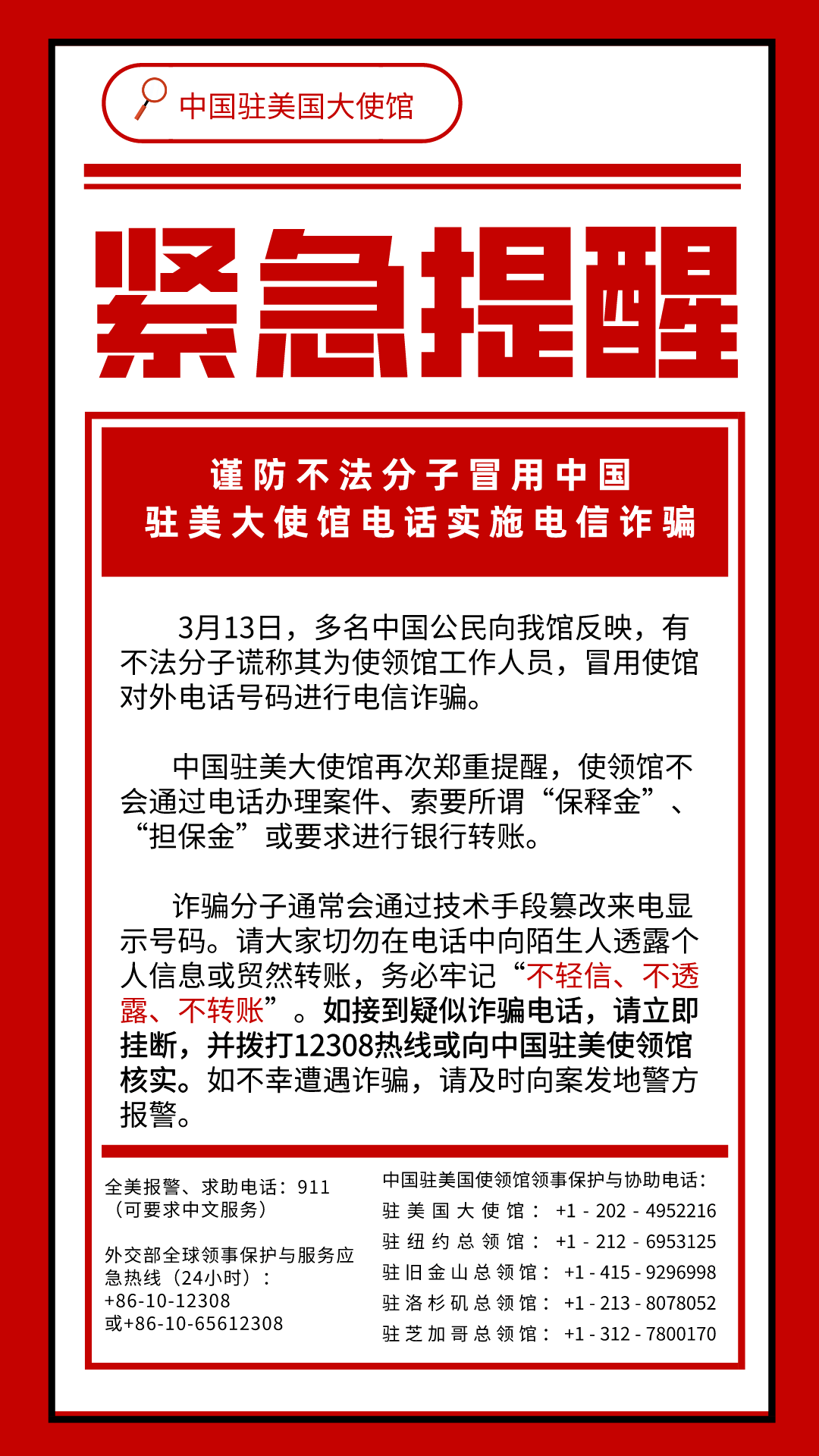 中國(guó)駐美使館緊急提醒,！