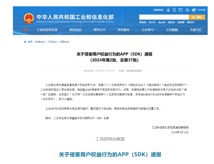 這些APP被工信部通報(bào)