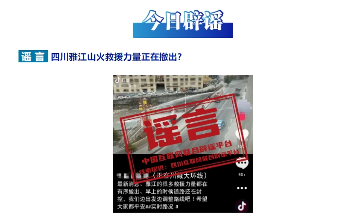 今日辟謠