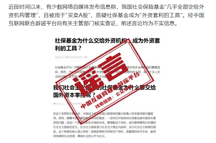 我國(guó)社?；鹑冀唤o外資機(jī)構(gòu)管理,？謠言,！
