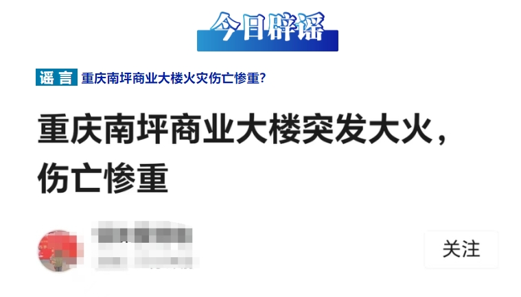 今日辟謠