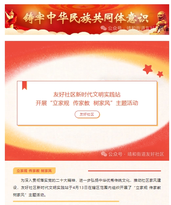 【友好·紅管家-文化有人送】友好社區(qū)新時代文明實踐站開展“立家規(guī) 傳家教 樹家風”主題活動