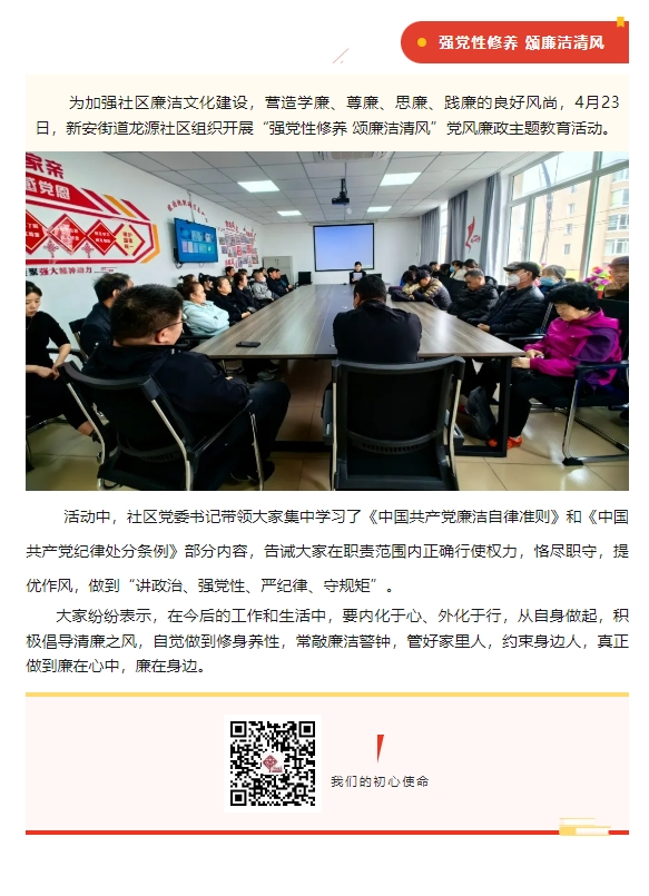 強黨性修養(yǎng) 頌廉潔清風