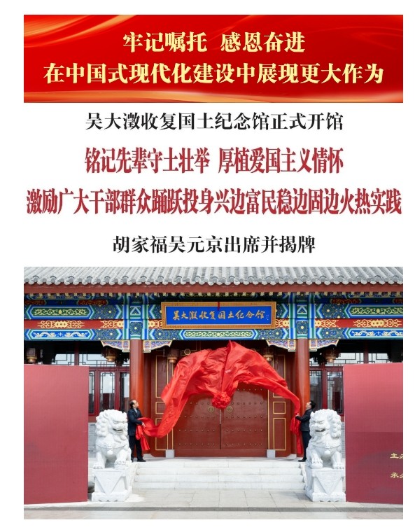 吳大澂收復(fù)國(guó)土紀(jì)念館正式開館