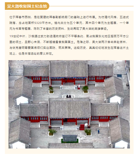 龍威虎鎮(zhèn)衛(wèi)東疆：吳大澂吉林籌邊往事