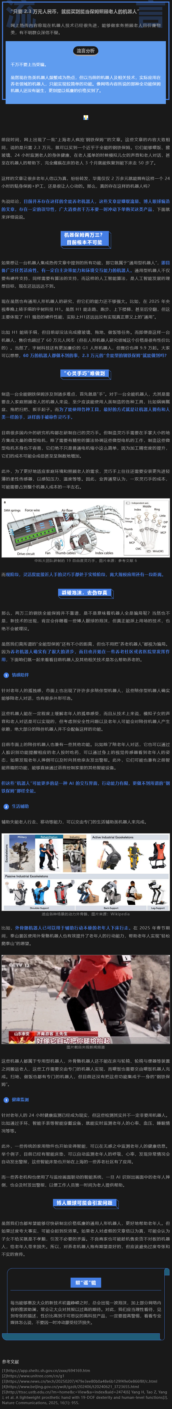 2.3 萬(wàn)就能買到全能“鋼鐵保姆”,？千萬(wàn)別信