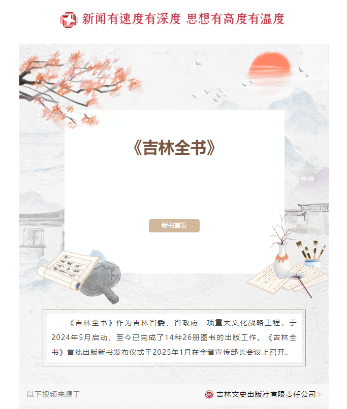 《吉林全書》與您相約第二屆東北書博會